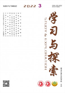 學習與探索期刊