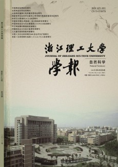 浙江理工大學學報·自然科學版期刊