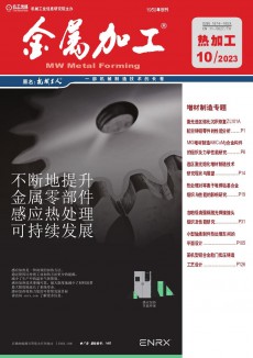 金屬加工·熱加工期刊