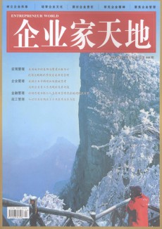 企業家天地·理論版