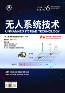 無人系統技術期刊